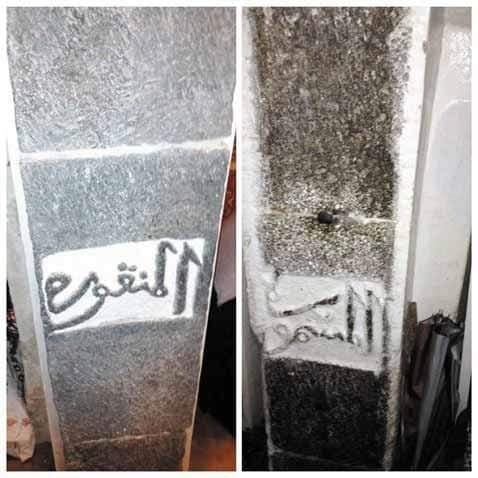 المسمورة والمنقورة